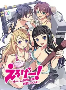 Eroge! H mo Game mo Kaihatsu Zanmai 1