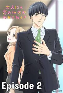 Otona Nya Koi no Shikata ga Wakaranee 2