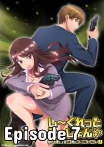 Secret Mission: Sennyuu Sousakan wa Zettai ni Makenai! 7