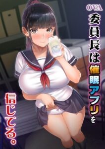 OVA Iinchou wa Saimin Appli o Shinjiteru. 1