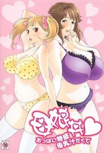 Oyakodon: Oppai Tokumori Bonyuu Tsuyudaku De 1