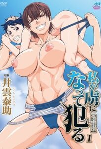 Watashi Ga Toriko Ni Natte Yaru 1