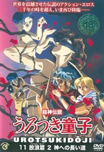 Choujin Densetsu Urotsukidouji: Inferno Road 2