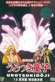 Choujin Densetsu Urotsukidouji: Kanketsuhen 1