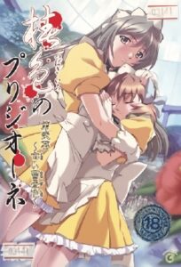 Tsubaki-Iro No Prigione 1