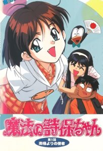 Mahou No Shiho-Chan 1