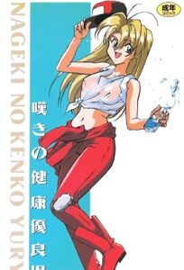 Nageki No Kenkou Yuuryouji 2