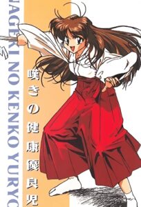 Nageki No Kenkou Yuuryouji 3