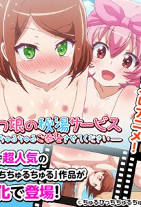 Toromitsu Musume No Hitou Service: Torottoro Churu Churu Gohoushi Sasete Kudasai 1