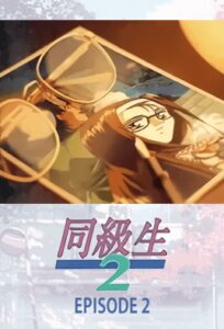 Doukyuusei 2 2