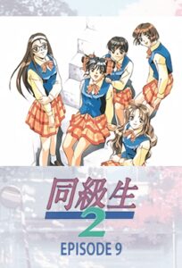 Doukyuusei 2 9