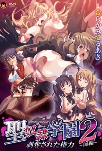 Sei Dorei Gakuen 2 1